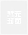 被迫淫荡:中春药后，她被NP了（骨科 高H）